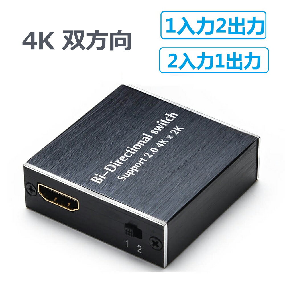 AGPTEK HDMI分配器 1入力2出力/2入力1出