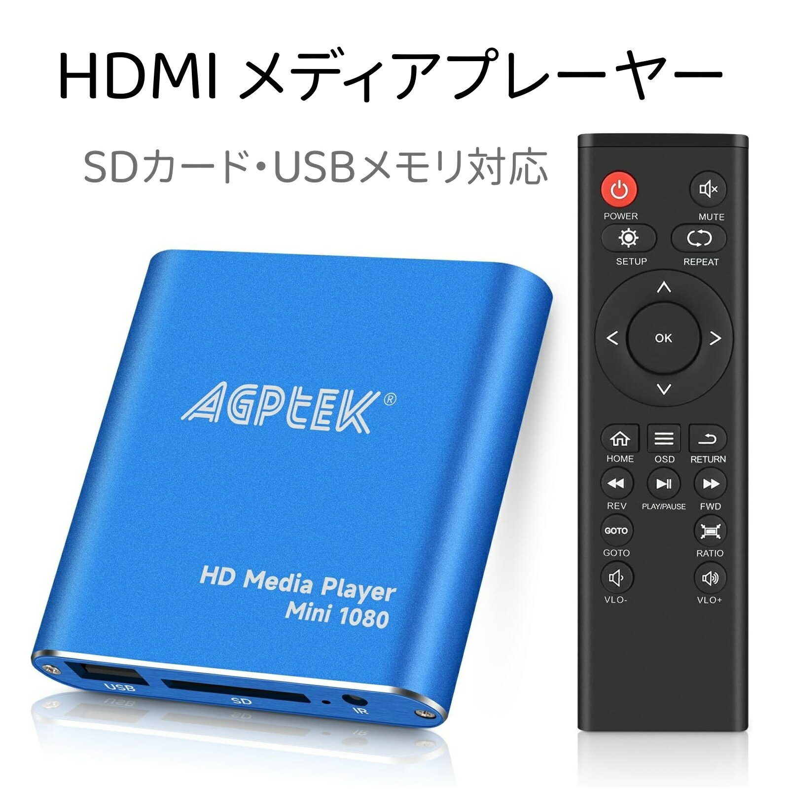 AGPTKE HDMI メディアプレーヤー SDカード USBメモリ対応 動画 音楽 写真再生 HDMI VGA コンポジット コンポーネント出力対応 テレビ再生 写真や動画をテレビで再生（ブルー）