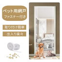 網戸 カーテン 玄関 網戸 取り付け 簡単 簡易網戸 蚊防ぐあみど 防虫ネット 網戸カーテンドア用 バッチリ 貼るだけ編み戸 防虫網 網戸 扉用 張り替え 蚊を...