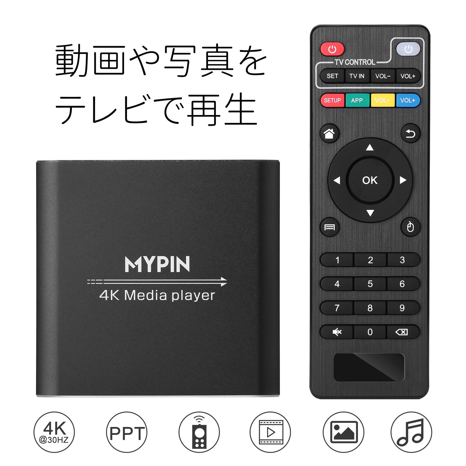 MYPIN リモコン付き4Kメディアプレーヤー、8TB HDD/USBドライブ/TFカード/H.265 MP4 PPT MKV AVI対応 H..