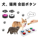 会話ボタン 犬の記録ボタン 多機能ポータブル 猫用 犬用 ペット用 早押しボタン トーキングボタン 音声録音ボタンポータブル 犬用 ペット用録音ボタンセット 猫...