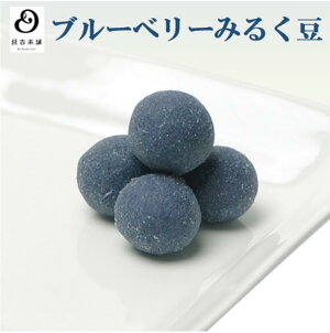 ブルーベリーみるく豆