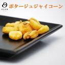 \豆菓子 ギフト/豆菓子専門店「豆吉本舗」のポタージュジャイコーン 豆吉本舗 豆吉 記念日 誕生日 贈り物 豆 お菓子 和菓子 ※他の豆菓子との詰合せも承っております。ギフト箱無料サービス中!!(4)