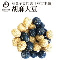 【豆吉本舗】胡麻大豆 ギフト 贈り物 プレゼント 豆菓子 内祝い 御礼 お中元 お歳暮 手土産 通販 豆菓子専門店(4)