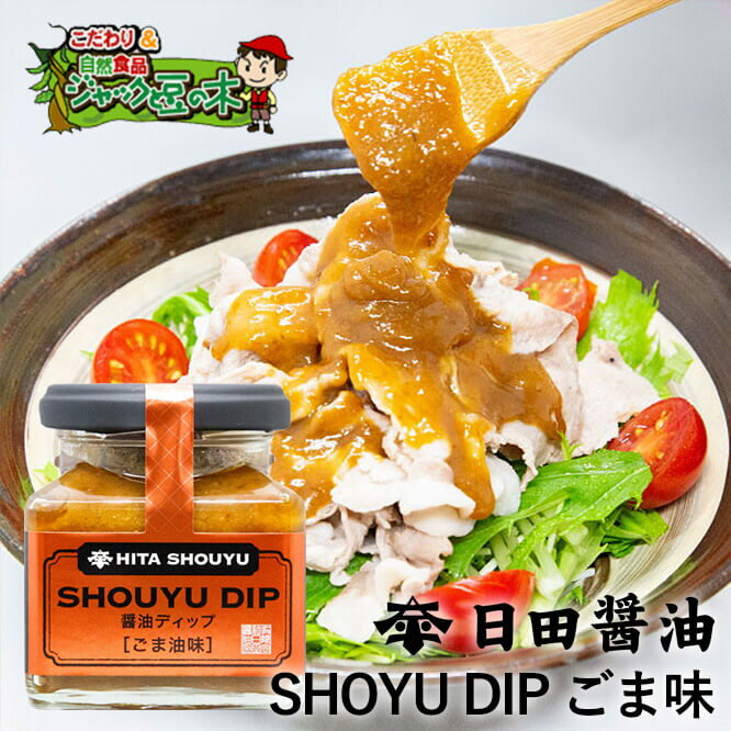 日田醤油醤油ディップ　SHOUYU DIP ごま油味 135