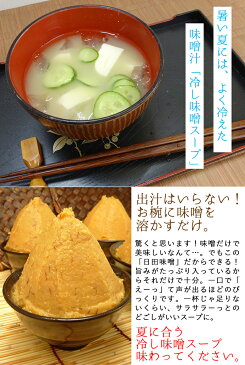 日田醤油みそ こだわり味噌1kg 天皇献上の栄誉賜る老舗の味