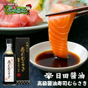 究極の醤油　720ml【大瓶／本醸造】