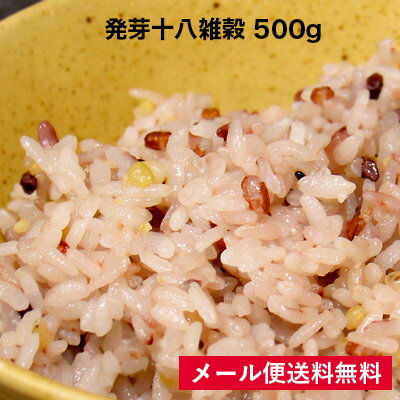 【100円OFF】スーパーSALE限定価格 4個購入で1個プレゼント 1配送先お届けのみメール便送料無料 発芽十八雑穀 十八の舞500g