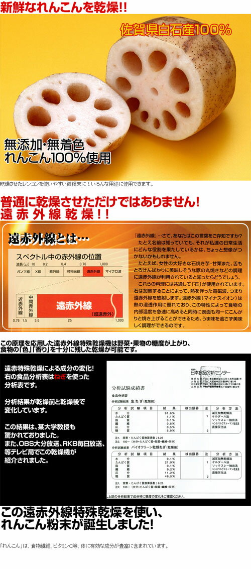 ソレダメで話題のレンコン 花粉の季節に売れてます【メール便送料無料】「武蔵庵 遠赤外線乾燥れんこん粉末 100g」無添加・無着色代引不可　他の商品と同梱は別途送料（冷凍不可)