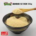 【メール便送料無料】「武蔵庵 遠赤乾燥ごぼう粉末 90g」無着色・無添加メール便（代引不可）！他の宅配便商品と同梱は別途送料【smtb-ms】【RCP】【02P07May17】【02P20May17】