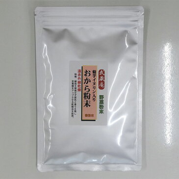 菊芋イヌリン入りおからパウダー メール便送料無料! 食物繊維たっぷり 武蔵庵 菊芋イヌリン入り遠赤乾燥おから粉末 100g 着色・無添加 ポスト投函の為、代金引換決済不可