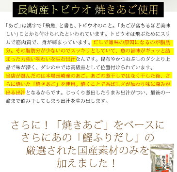 【メール便送料無料】国産焼きあご入出汁「博多和風だし 16包」メール便でお送りします。他の宅配便商品と同梱は別途送料加算 web物産展