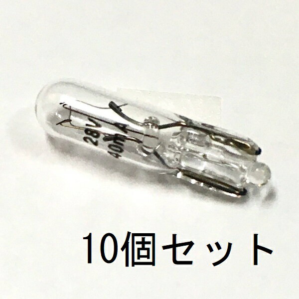 ウェッジランプ T5WB 28V 40mA(0.04A) クリアー 長寿命タイプ 10個セット【返品交換不可】パイロットラ..