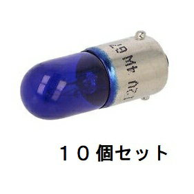 シグナル用カラーバルブ T4W BA9S 12V4W ブルー【10個セット】白熱電球 スワンベース S-9-1 口金 シン..