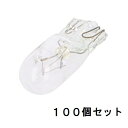 T10ウェッジランプ シングル W3W 12V 3W クリアー【100個セット】白熱電球 コーナリングランプ メーター球 ポジションランプ ライセンスランプ(ナンバー灯) / 自動車、旧車、バイク、オーディオ機器、制御機器などの補修用に ※返品交換不可※