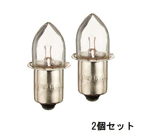 クリプトン球(ピリケン球) B11 P13.5s 2.5V0.5A 2個入【返品交換不可】懐中電灯 ハンドライト 常備灯用交換球(乾電池2個用)