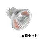 OSRAM(オスラム) デコスター JR型ハロゲン電球 MR11(Φ35mm) 広角 12V20W GU4(GZ4)口金【10個セット】ローボルトミラーハロゲンランプ用照明器具、クリスマスツリーなどの補修用に ※返品交換不可※