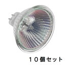 OSRAM(オスラム) デコスター JR型ハロゲン電球 MR16(Φ50) 12V50W 広角 GU5.3(GX5.3)口金 J2795【10個セット】ローボル...
