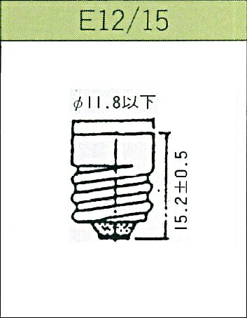 パイロットランプ T13 E12 12V 0.11A 100個セット【返品交換不可】クリアー 小型 白熱灯 豆電球 口金 ねじ込み パネル球 確認表示灯 / 電子機器・制御機器・配電盤表示用・保守用・お仏壇のろうそく球・お燈明などに 3