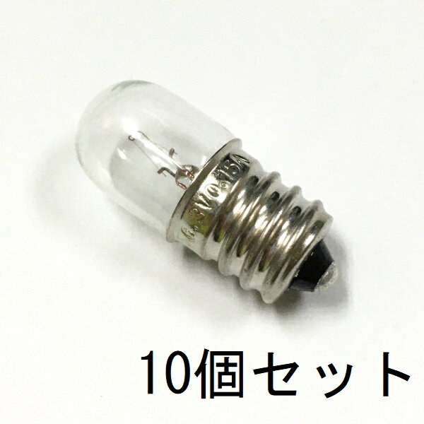 パイロットランプ T13 E12 6.3V 0.15A 10