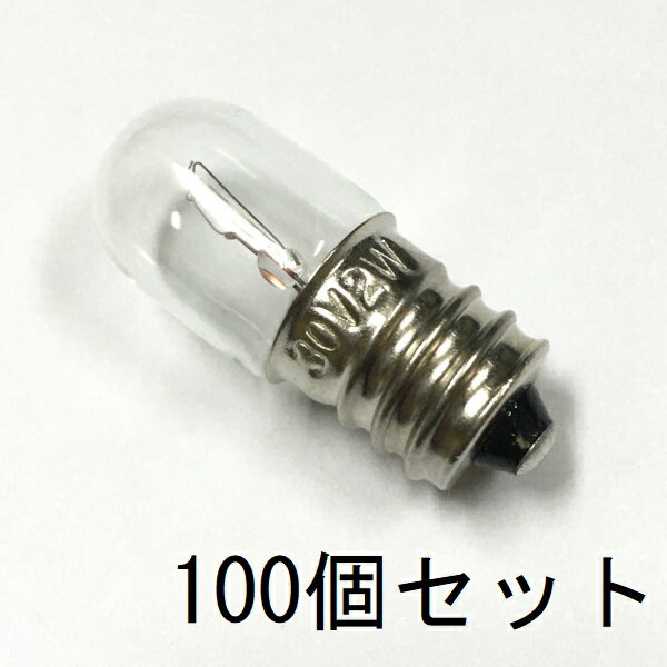 パイロットランプ T13 E12 30V 2W 100個セット【返品交換不可】クリアー クリヤー 小型 白熱灯 豆電球 ねじ込み 口金 確認表示灯 パネル球 / 消火栓・防災,防火設備・配電盤表示用・保守用・制御機器などに 1