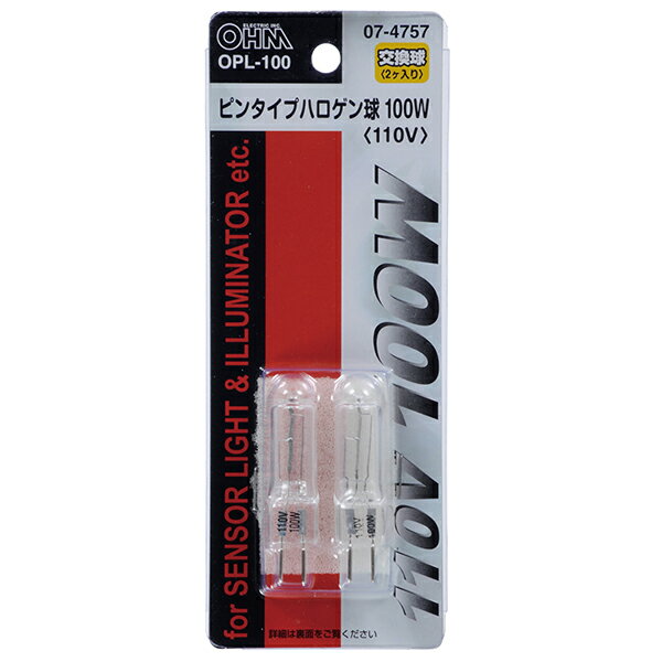 OHM（オーム電機） センサーライト用ハロゲン電球 110V 100W OPL-100 2個入り【返品交換不可】07-4757 交換用ランプ