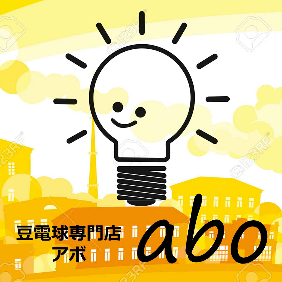 豆電球専門店 abo