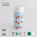季節限定【 thermo mug ALLDAY 】 かまわぬ サーモマグ ALLDAY コラボ おいしい風呂敷 水筒 ステンレスボトル マイボトル エコ 保冷 ...
