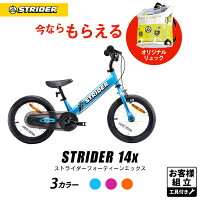 【2024春ストラリュック付き】送料無料【正規品】ストライダー ストライダー 14x S...