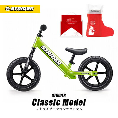 【クリスマスキャンペーン開催中】送料無料【正規品】ストライダージャパン直営ショップ ストライダー クラシックモデル 《グリーン》 STRIDER 安心2年保証 キッズバイク キックバイク 子供用 自転車 12インチ 誕生日 プレゼント 男の子 女の子 1歳 2歳 3歳