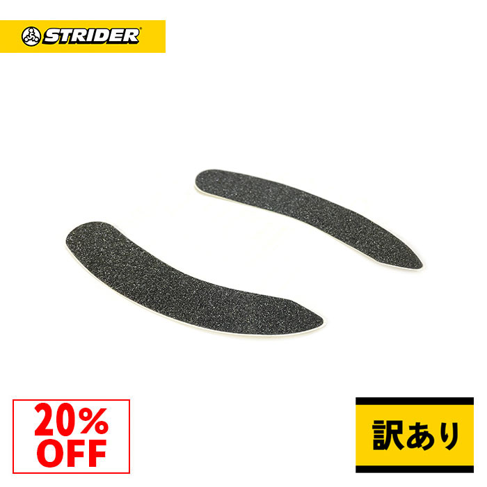 【数量限定 訳あり特価20%OFF】ストライダー スペアパーツ フットグリップテープ（2枚セット）【クラシックモデル対応】12インチ