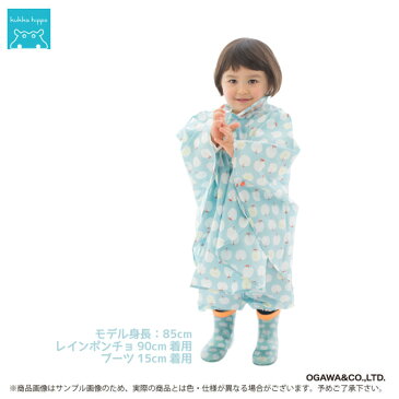 子ども用レインポンチョ 【サイズ90cm】【おさかな】 kukka hippo（クッカ ヒッポ）子供用 キッズ レインコート レインウェア 雨具 おしゃれ かわいい 男の子 女の子 通園