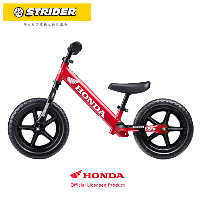 STRIDER ：HONDA ホンダ コラボモデル（スポーツモデル）ストライダー正規品 バランス感覚を養う ランニングバイク 公式ショップ 安心2年保証 送料無料 ペダルなし自転車 クリスマスプレゼント 子供 男の子 女の子 おもちゃ 1歳 2歳 3歳