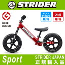 【全世界150万台突破！】STRIDER ：スポーツモデル《レッド》ストライダー正規品（※類似品にご注意ください） ランニングバイク ストライダージャパン公式ショップ 安心2年保証 送料無料 無料ラッピング キックバイク キッズバイク 子供　2歳　3歳　4歳　5歳