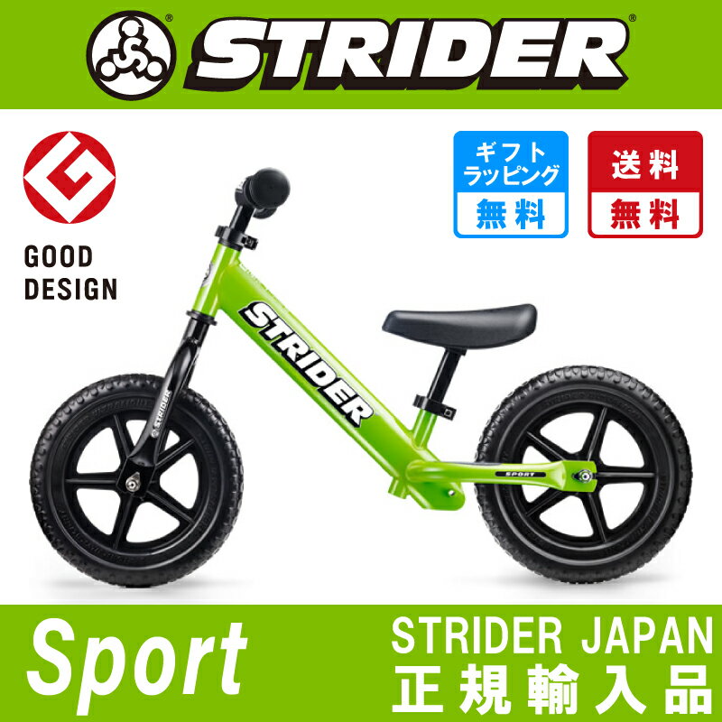 全世界150万台突破！STRIDER　：スポーツモデル《グリーン》ストライダー正規品（※類似品にご注意ください）　ランニングバイク　ストライダージャパン公式ショ...