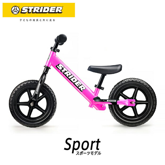 STRIDER ：スポーツモデル《ピンク》ストライダー正規品 バランス感覚を養う ランニングバイク 公式ショップ 安心2年保証 送料無料 ペダルなし自転車 クリスマスプレゼント 子供 男の子 女の子 おもちゃ 1歳 2歳 3歳 4歳