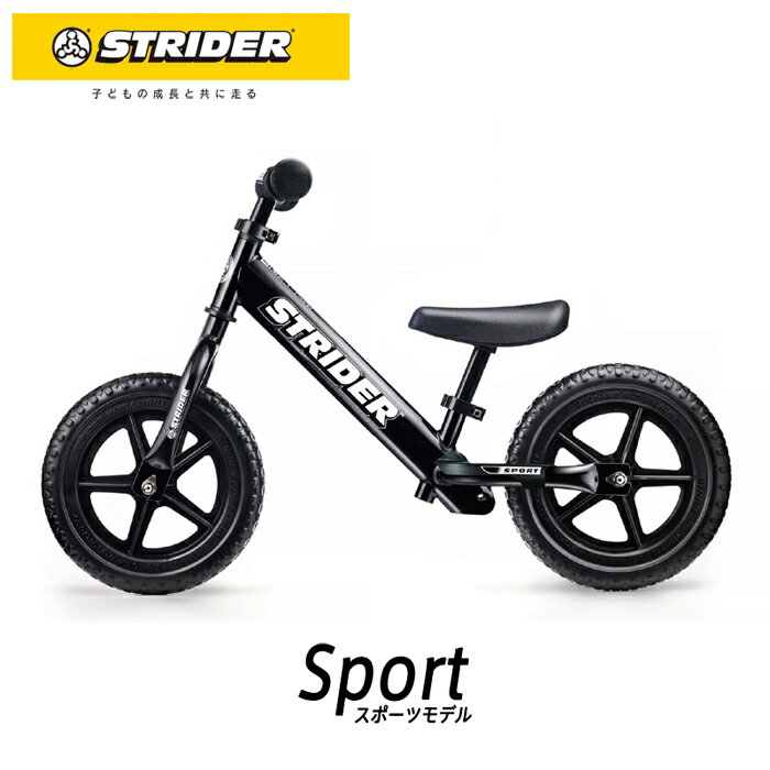 STRIDER ：スポーツモデル《ブラック》ストライダー正規品 バランス感覚を養う ランニングバイク 公式ショップ 安心2年保証 送料無料 ペダルなし自転車 誕生日プレゼント 子供 男の子 女の子 おもちゃ 1歳 2歳 3歳 4歳