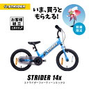 ストライダージャパン ストライダー 14インチ 14x