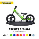 送料無料【正規品】 ロッキングストライダー（スポーツモデル）全8色 STRIDER ストライダージャパン直営ショップ 安心2年保証 出産祝い 赤ちゃん 木馬 プレゼント おもちゃ 0歳 1歳 キッズバイク キックバイク バランスバイク ランニングバイク 子供用自転車 12インチ