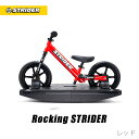 【ストラリュック配布終了】送料無料【正規品】 ロッキングストライダー（スポーツモデル）全8色 STRIDER ストライダージャパン直営ショップ 安心2年保証 出産祝い 赤ちゃん 木馬 プレゼント おもちゃ 0歳 1歳 キッズバイク ランニングバイク 子供用自転車 12インチ 2