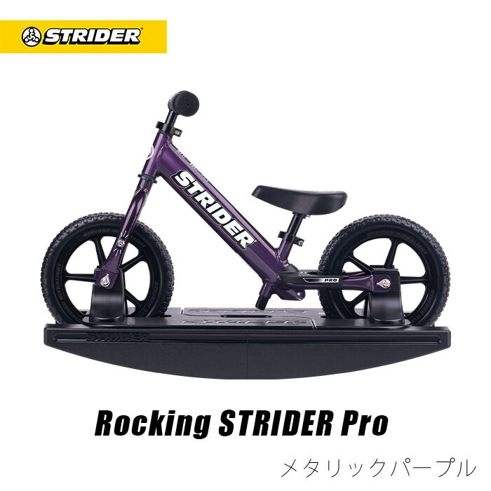 STRIDER バランスバイク パープル 楽天市場】ストライダー 自転車(カラーパープル)(おもちゃ