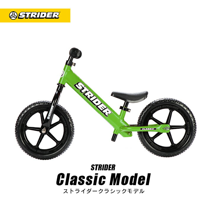 送料無料【正規品】ストライダー クラシックモデル 《グリーン》STRIDER ストライダージャパン直営ショップ 安心2年…