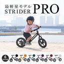 【楽天1位受賞】 ストライダー プロ 12インチ 安心2年保証 キックバイク キッズバイク バランスバイク ランニングバイク 子供用自転車 アルミ製 軽い 軽量...