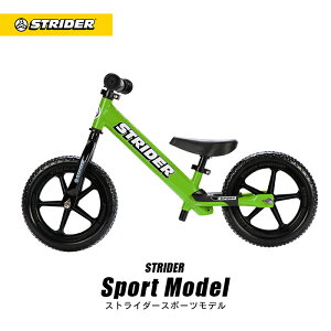 STRIDER：スポーツモデル《 グリーン 》ストライダー正規品 キッズバイク キックバイク ランニングバイク 直営ショップ 安心2年保証 送料無料 ペダルなし自転車 バランスバイク 誕生日 プレゼント 子供 男の子 女の子 おもちゃ 1歳 2歳 3歳 4歳