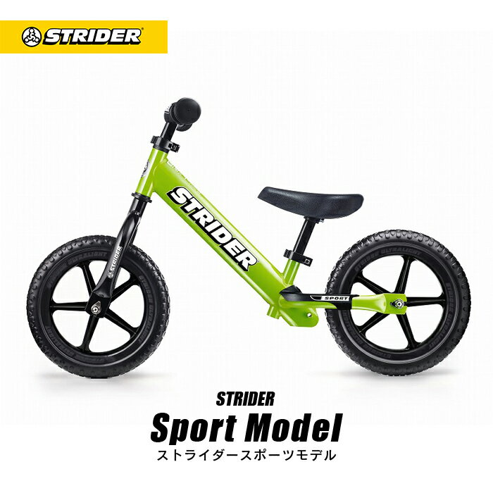 送料無料【正規品】ストライダースポーツモデル《グリーン》STRIDER ストライダージャパン直営ショップ 安心2年保証 キッズバイク ランニングバイク ペダルなし自転車 子供用自転車 12インチ …