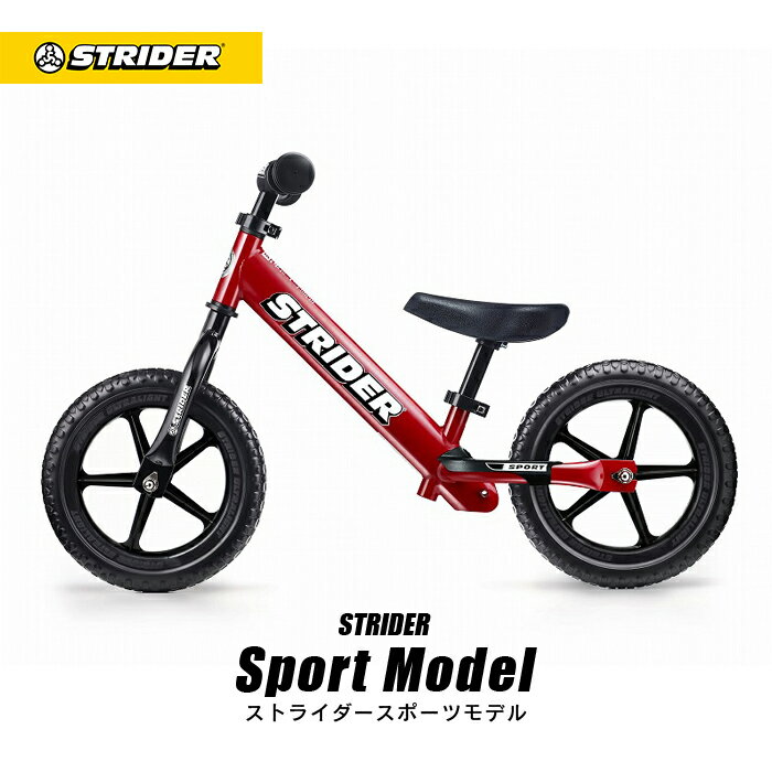 送料無料【正規品】ストライダースポーツモデル《レッド》STRIDER ストライダージャパン直営ショッ ...