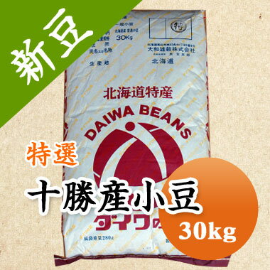 小豆 特選 十勝産小豆 30kg 「十勝産」は全国トップブランド【令和5年産】【送料無料】【業務用】※今年は色が濃く小粒です。