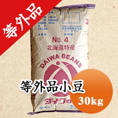 小豆 訳あり 等外品 お買い得 北海道　十勝産小豆 30kg【令和5年産】 業務用 格安　送料無料！！