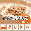 小豆 白小豆 (きたほたる) 北海道産 900g【令和4年産】 メール便 送料無料 お届けに3日～7 ...