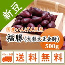 大正金時 福勝 (大粒 大正金時) 北海道産 500g【令和5年産】 メール便 送料無料　お届けに3日～7日かかります